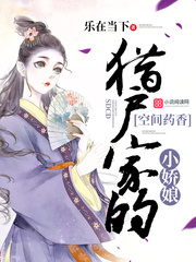 空间药香:猎户家的小娇娘