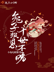 兔子报恩,十世不晚