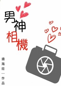 男神相机
