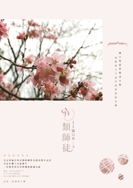 另类师徒(完,修稿中)
