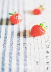 沖淡后的墨水