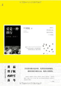 爱是一种修行