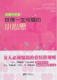 恋爱下午茶