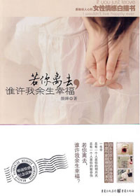 若你离去,谁许我余生幸福
