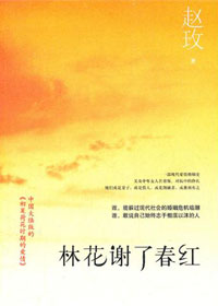 林花谢了春红