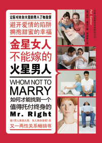 金星女人不能嫁的火星男人