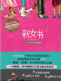 新女书
