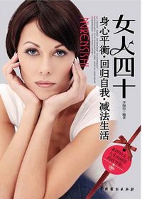 女人四十