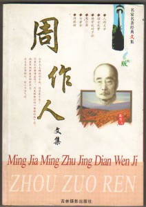 周作人文集