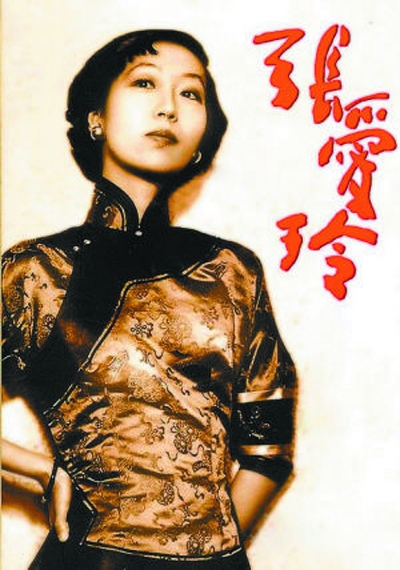 关于张爱玲