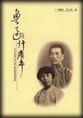 鲁迅与许广平