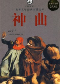 神曲