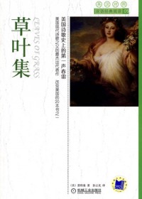 草叶集