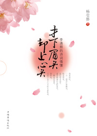 才下眉头却上心头