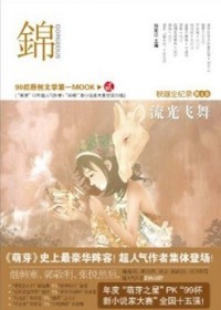 锦 流光飞舞