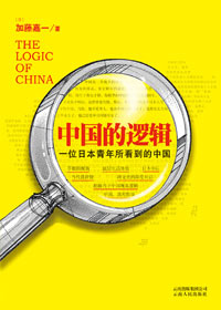 中国的逻辑