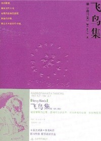 飞鸟集
