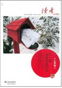 写一封无法送抵的信