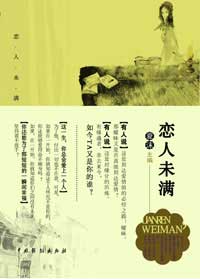 恋人未满