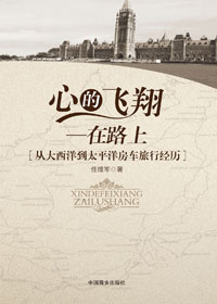 房车旅行经历