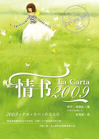 情书2009