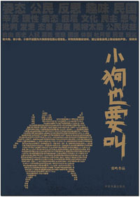 小狗也要叫