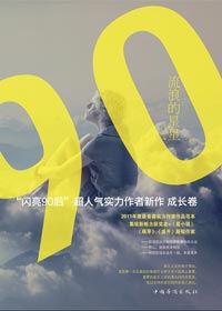 流浪的星星