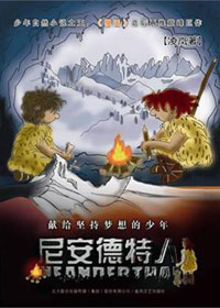 尼安德特人