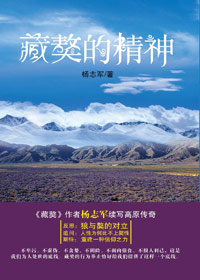 藏獒的精神