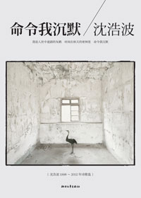 命令我沉默