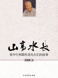 山高水长