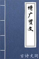 增广贤文