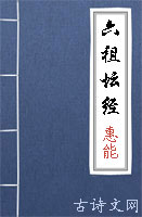 六祖坛经