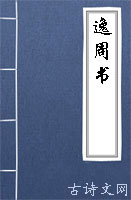 逸周书