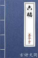 六韬