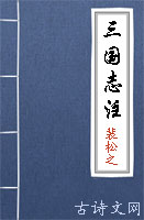 三国志注