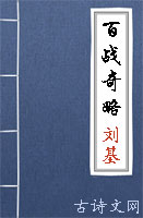 百战奇略