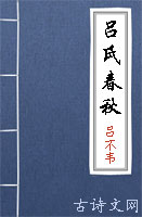 吕氏春秋