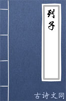 列子