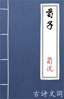 荀子