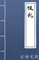 仪礼
