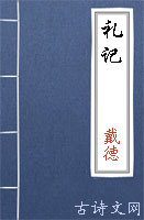 礼记