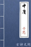中庸