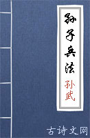 孙子兵法