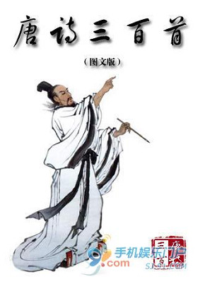 唐诗三百首