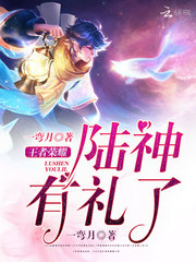 王者荣耀:陆神有礼了