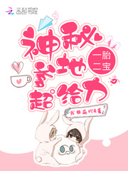 一胎二宝:神秘爹地,超给力!