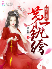 第一纨绔:暗帝,来战!