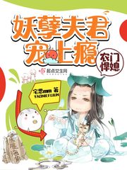 农门悍媳:妖孽夫君宠上瘾