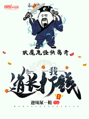 我,道长,打钱